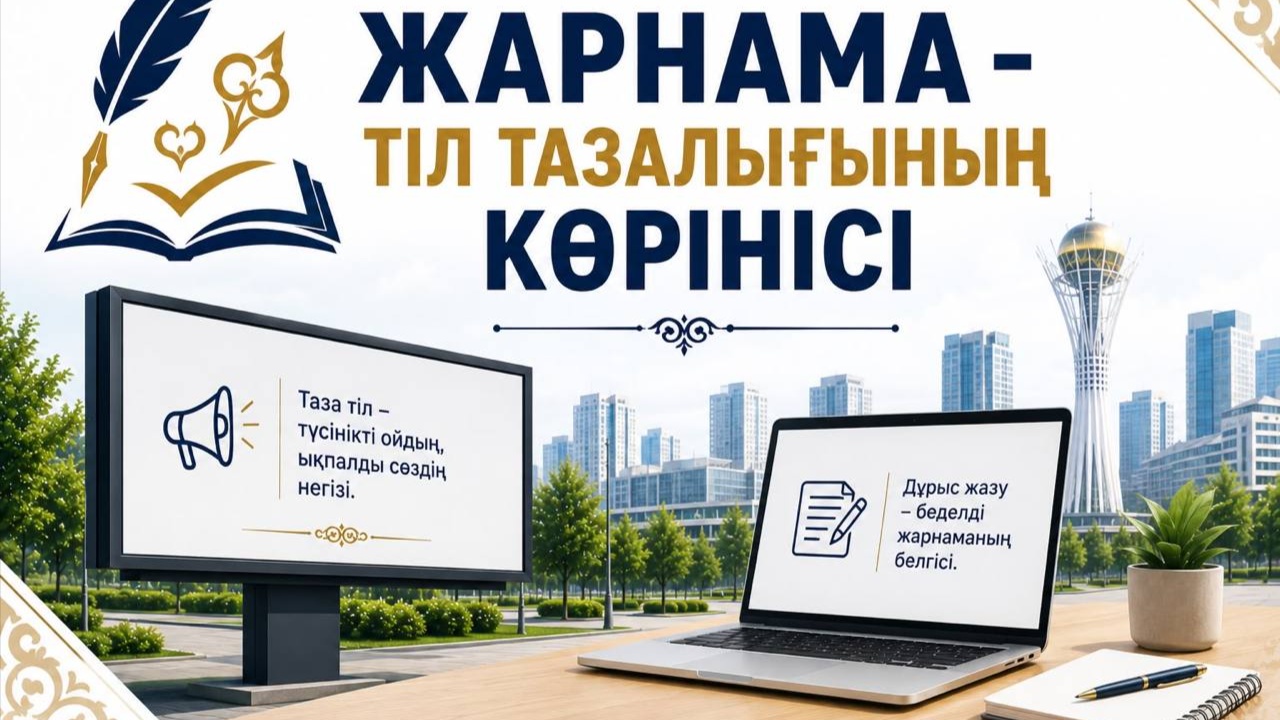 В Осакаровском районе прошёл районный этап конкурса «Реклама — отражение чистоты языка»