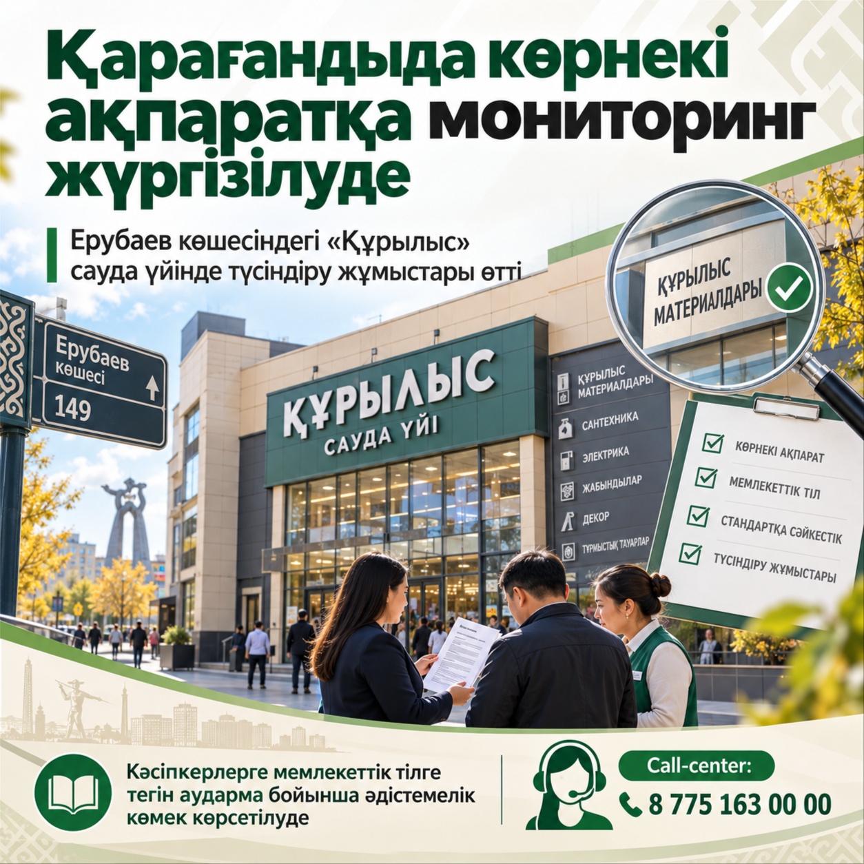 В Караганде проверили соответствие визуальной информации требованиям языкового законодательства