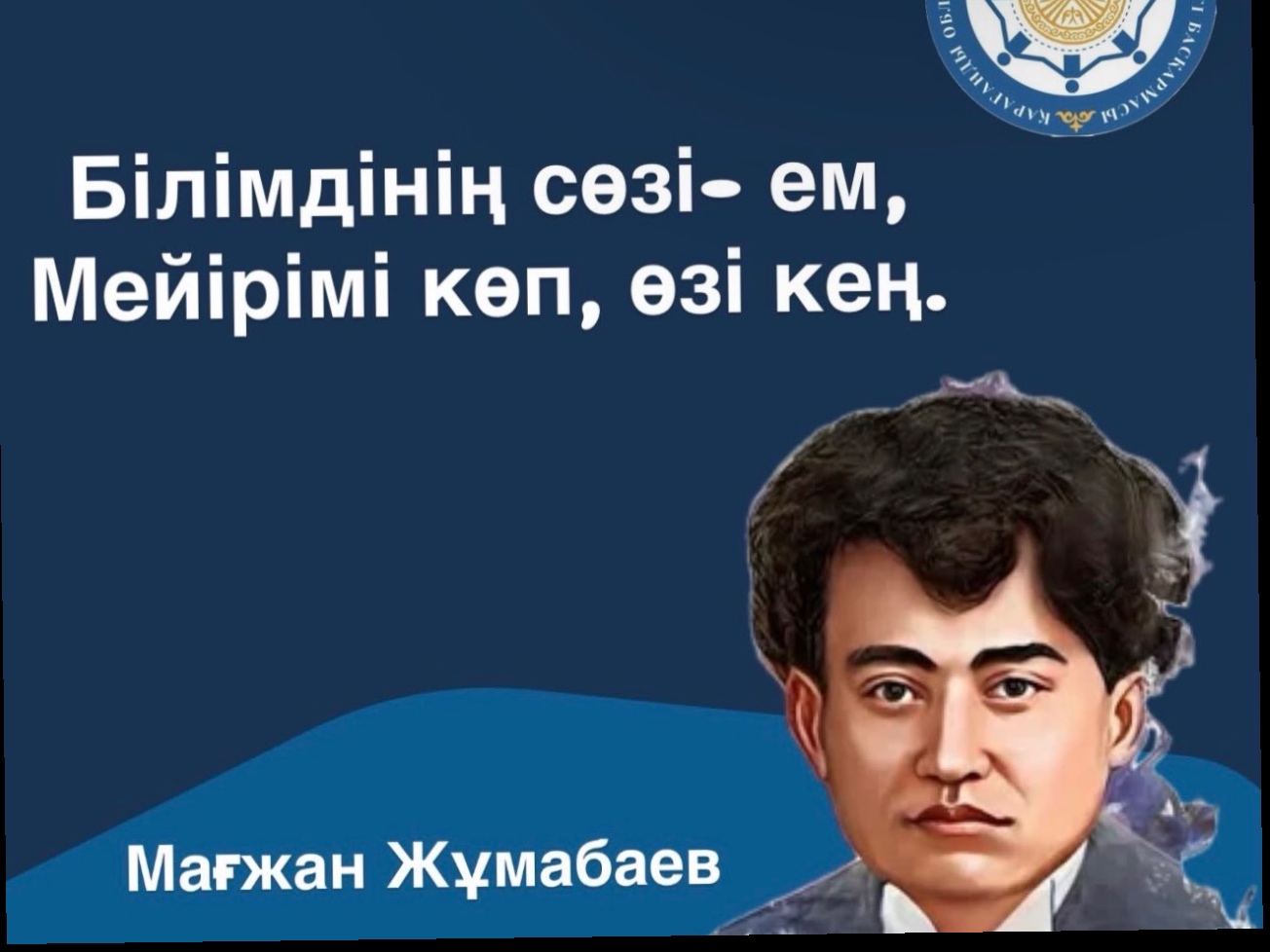 Ақтоғай ауданының мәдениет және тілдерді дамыту бөлімінің ұйымдастыруымен «Жарнама – тіл тазалығының көрінісі» атты аудандық байқау өтті.