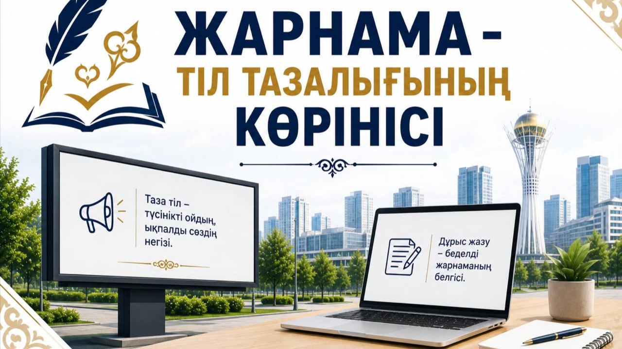 В Нуринском районе прошёл конкурс «Реклама — отражение чистоты языка»