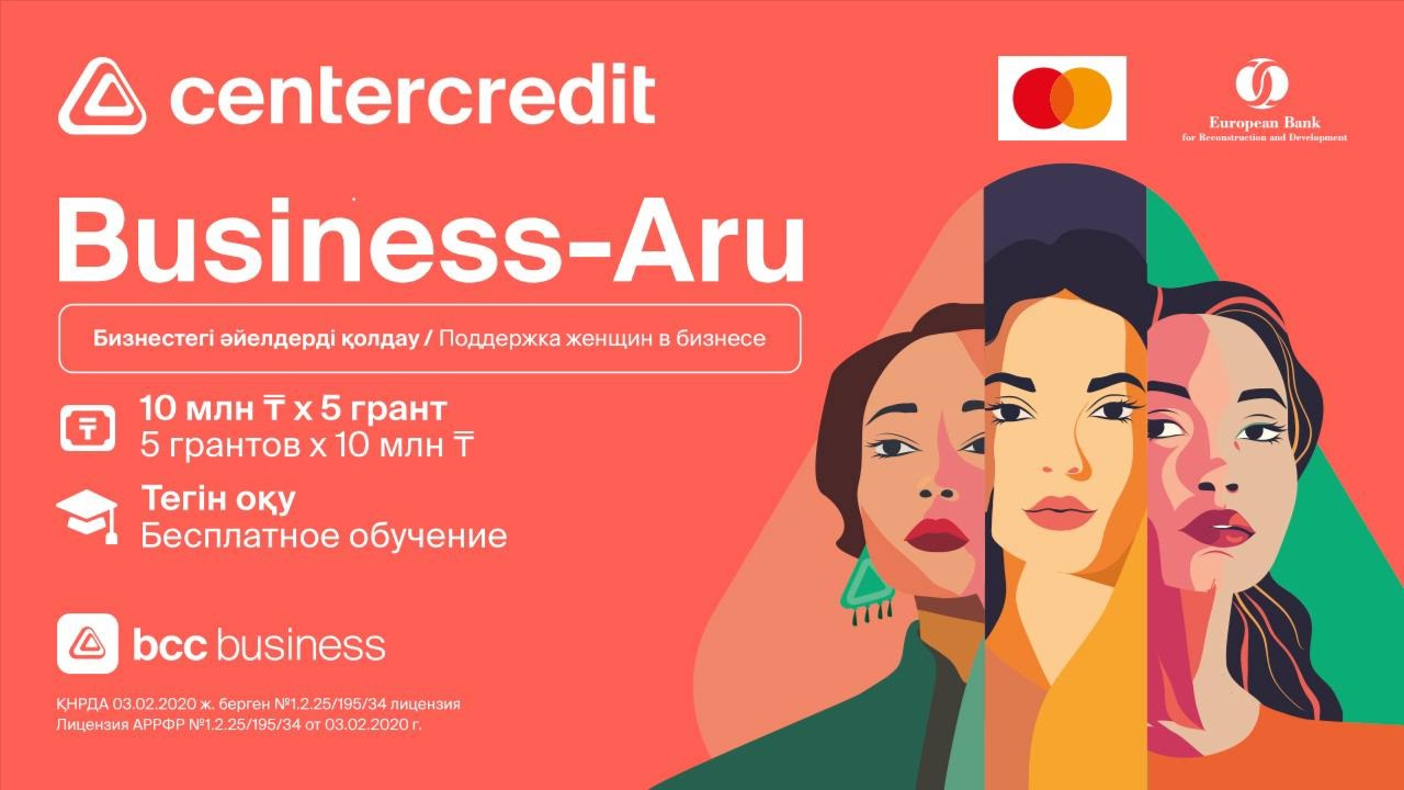 В Казахстане стартовала регистрация на образовательный проект Business-Aru для женщин-предпринимательниц