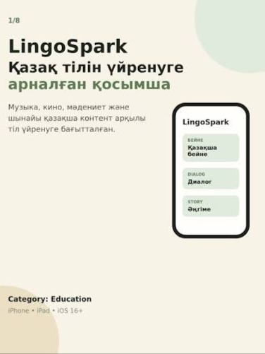 LingoSpark: новый подход к изучению казахского языка через реальный контент