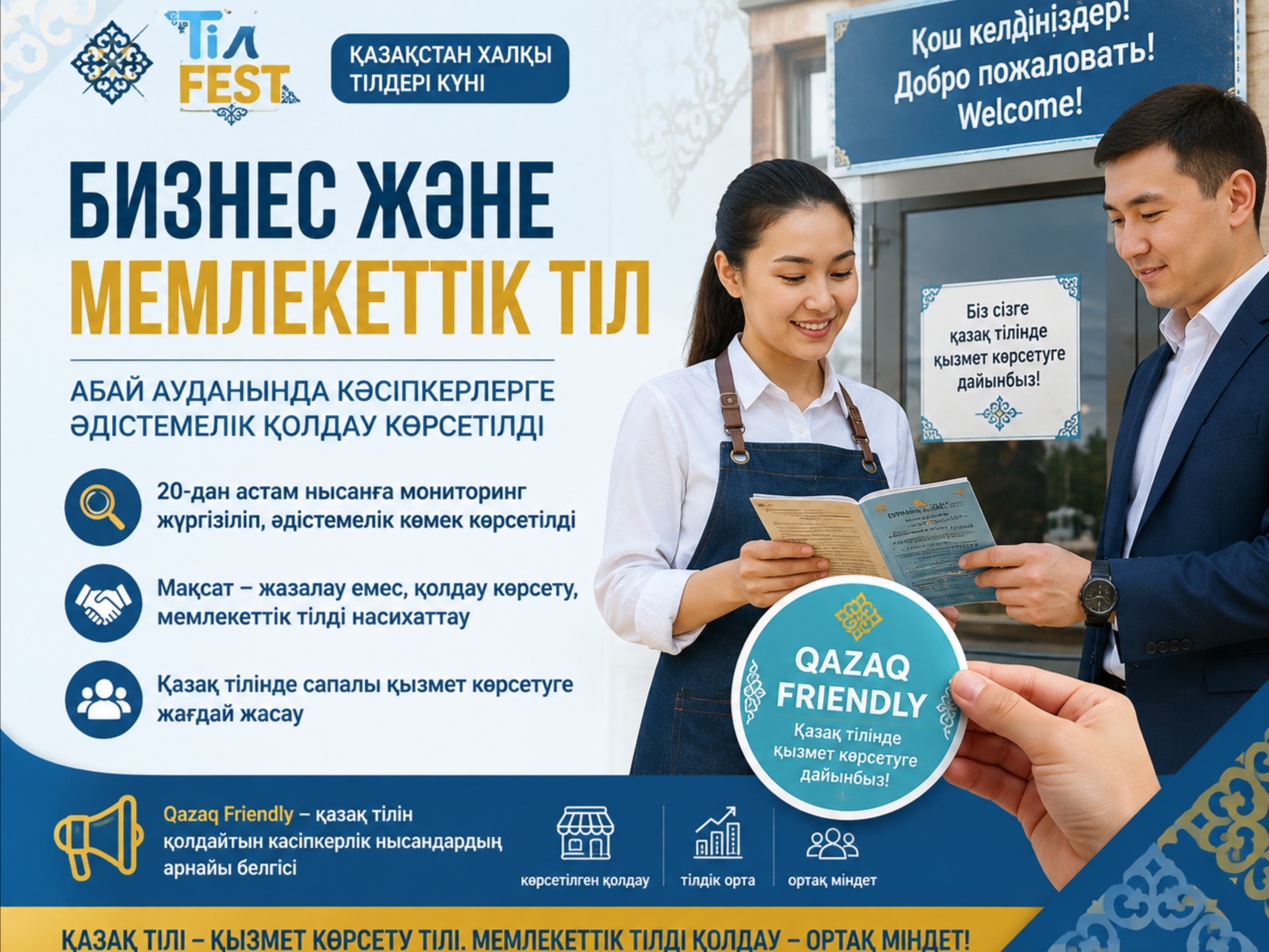 «Бизнес и государственный язык»: предпринимателям Абайского района оказали методическую поддержку