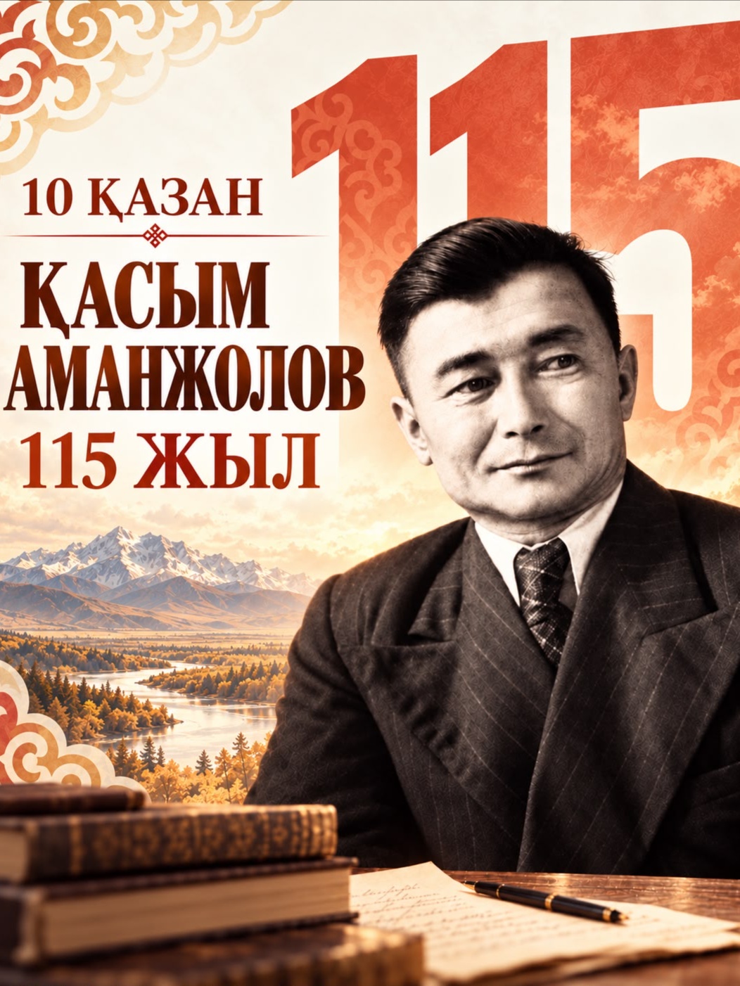 115 лет со дня рождения Касыма Аманжолова: поэзия сильного духа и любви к Родине