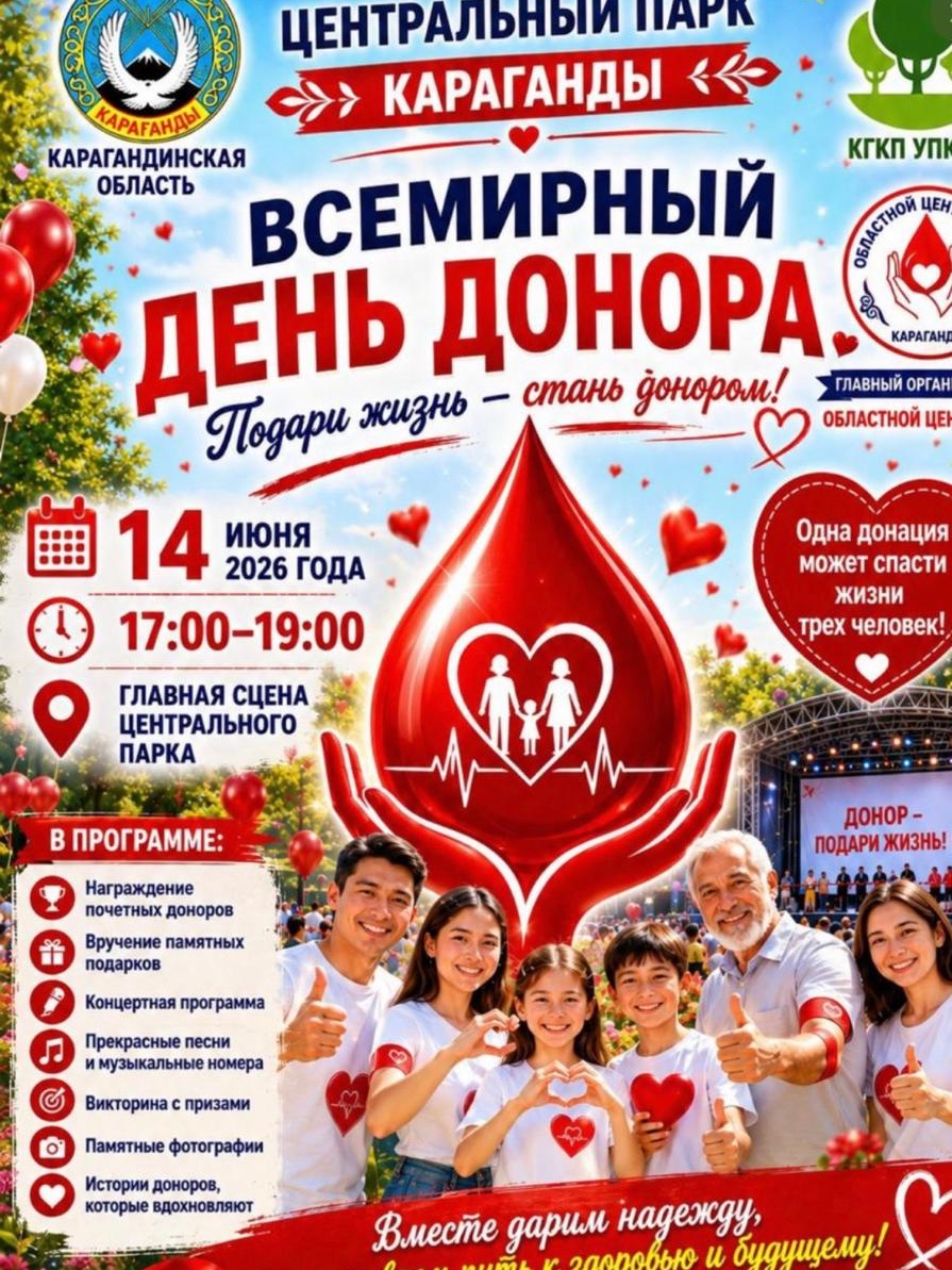 Қарағандыда Дүниежүзілік донор күніне арналған акция өтті